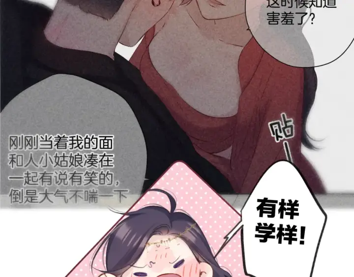 漫画《保护我方大大》日常7 邀约第37张图