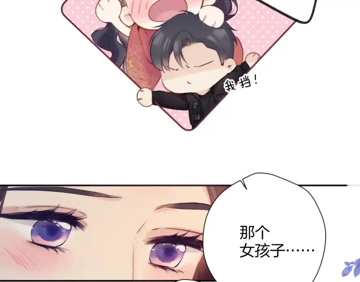 漫画《保护我方大大》日常7 邀约第38张图
