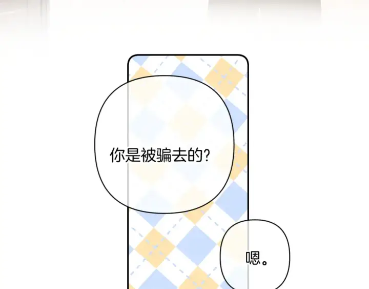 漫画《保护我方大大》日常7 邀约第49张图