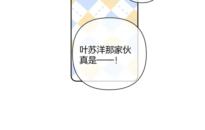 漫画《保护我方大大》日常7 邀约第50张图