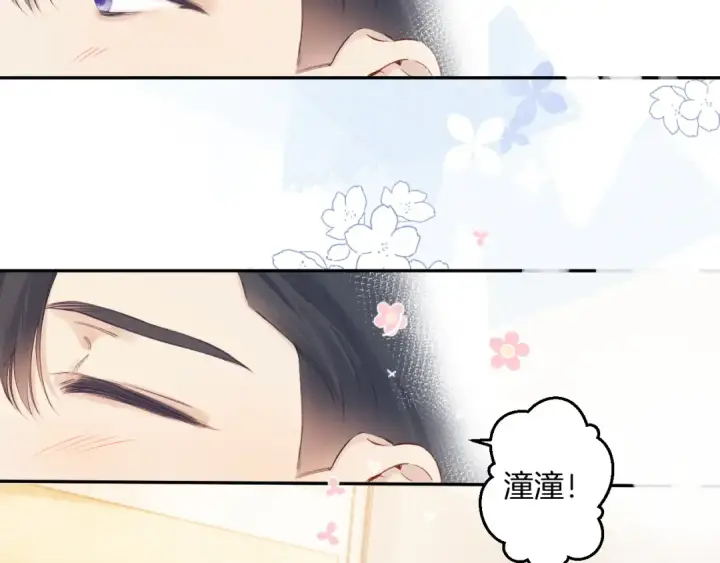 漫画《保护我方大大》日常7 邀约第58张图