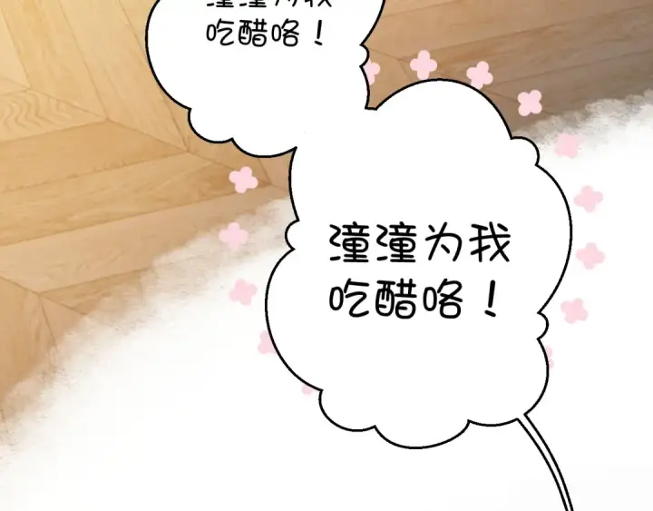 漫画《保护我方大大》日常7 邀约第60张图