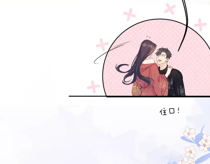 漫画《保护我方大大》日常7 邀约第61张图