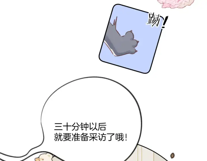 漫画《保护我方大大》日常7 邀约第66张图