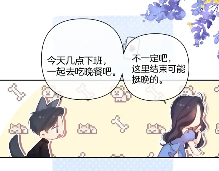 漫画《保护我方大大》日常7 邀约第74张图
