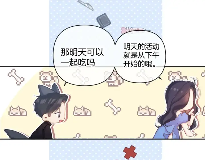 漫画《保护我方大大》日常7 邀约第75张图