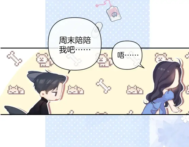 漫画《保护我方大大》日常7 邀约第76张图