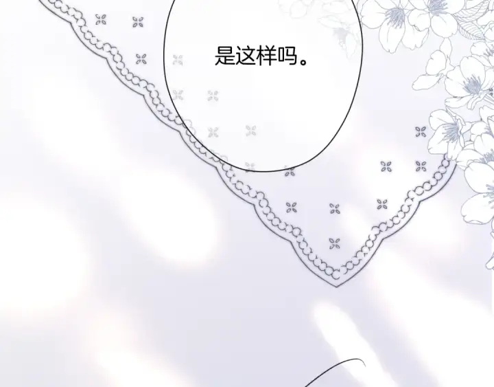 漫画《保护我方大大》日常7 邀约第92张图