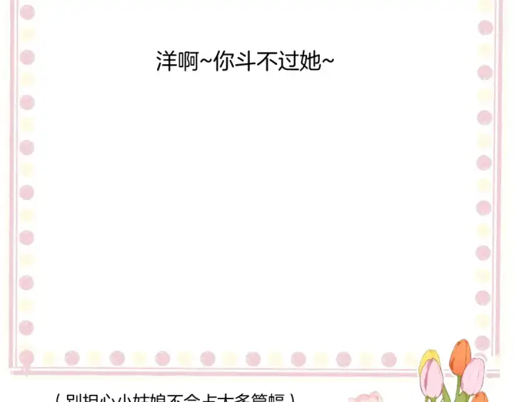 漫画《保护我方大大》日常8 吃瘪第106张图