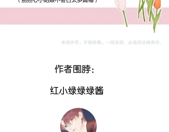 漫画《保护我方大大》日常8 吃瘪第107张图