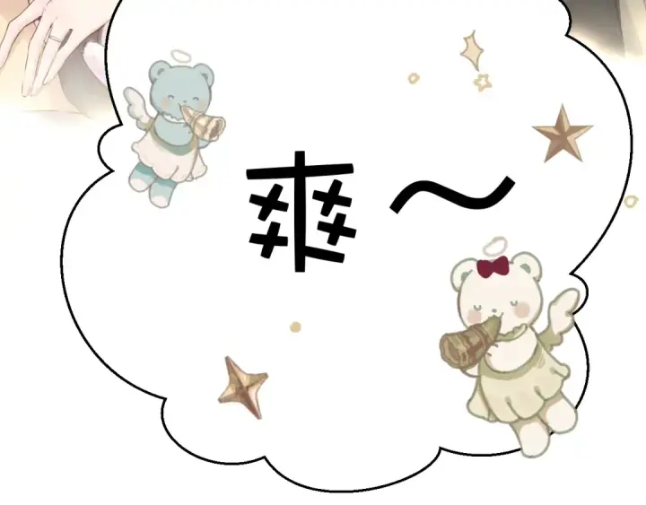 漫画《保护我方大大》日常8 吃瘪第20张图