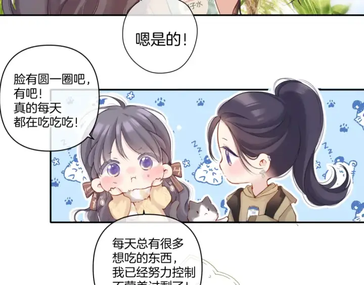 漫画《保护我方大大》日常8 吃瘪第23张图
