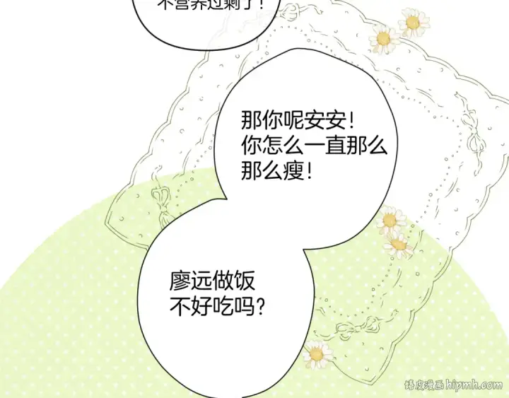 漫画《保护我方大大》日常8 吃瘪第24张图