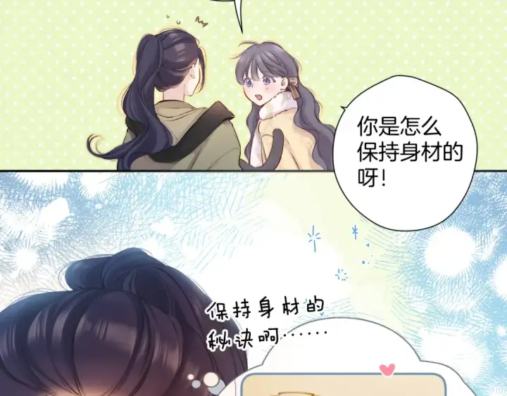 漫画《保护我方大大》日常8 吃瘪第25张图