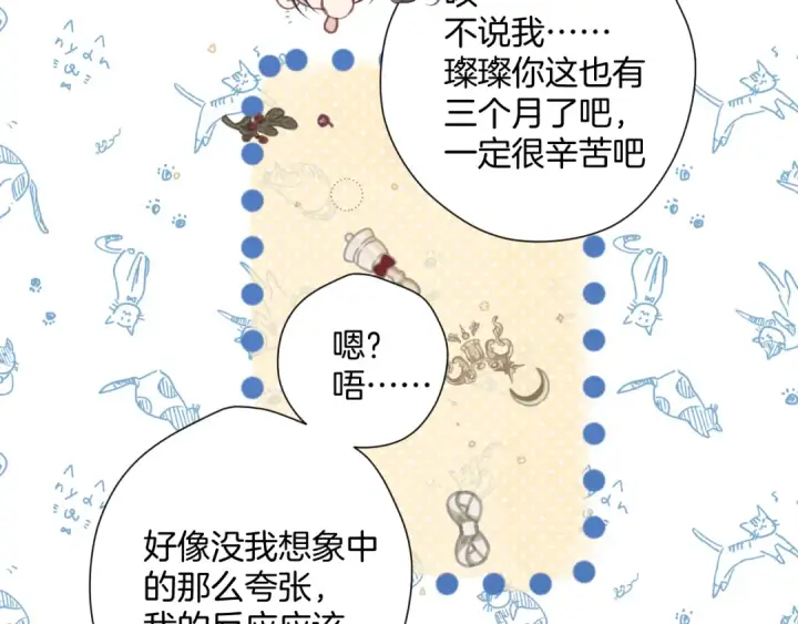 漫画《保护我方大大》日常8 吃瘪第29张图