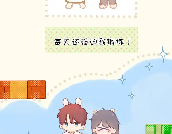漫画《保护我方大大》日常8 吃瘪第35张图