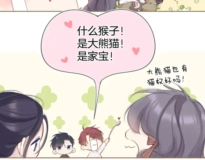 漫画《保护我方大大》日常8 吃瘪第38张图