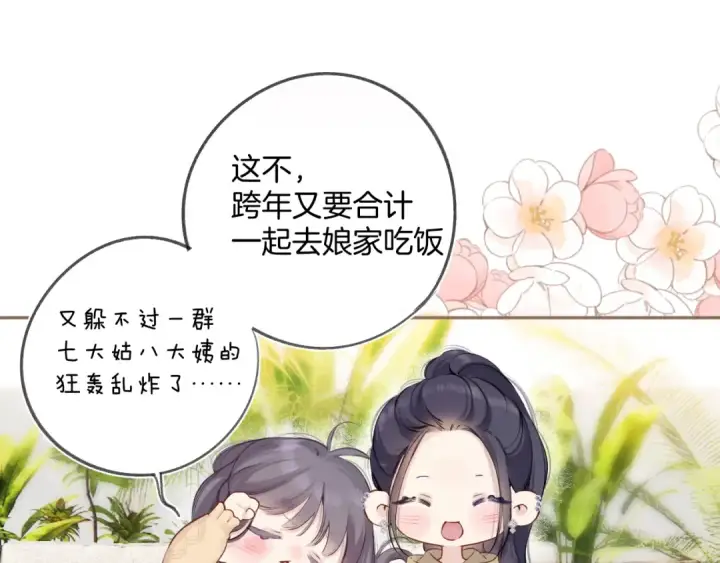 漫画《保护我方大大》日常8 吃瘪第39张图