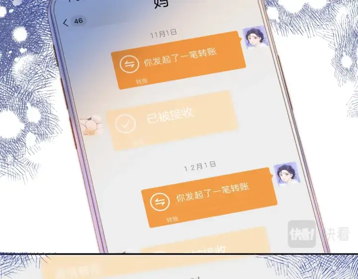 漫画《保护我方大大》日常8 吃瘪第42张图