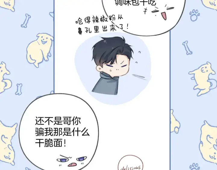 漫画《保护我方大大》日常8 吃瘪第49张图