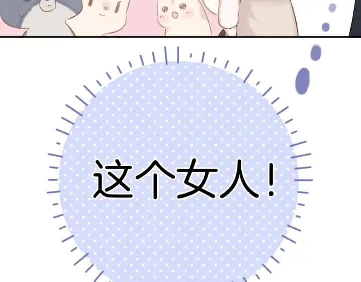 漫画《保护我方大大》日常8 吃瘪第81张图