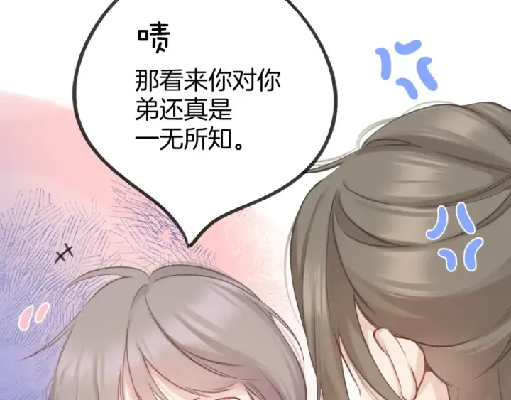 漫画《保护我方大大》日常8 吃瘪第87张图