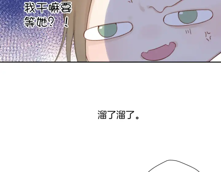 漫画《保护我方大大》日常8 吃瘪第91张图