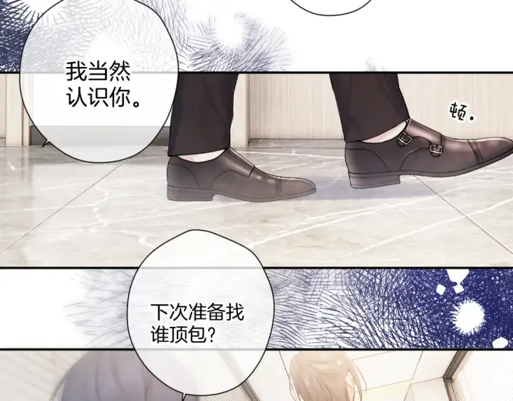 漫画《保护我方大大》日常8 吃瘪第93张图