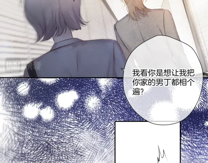 漫画《保护我方大大》日常8 吃瘪第94张图
