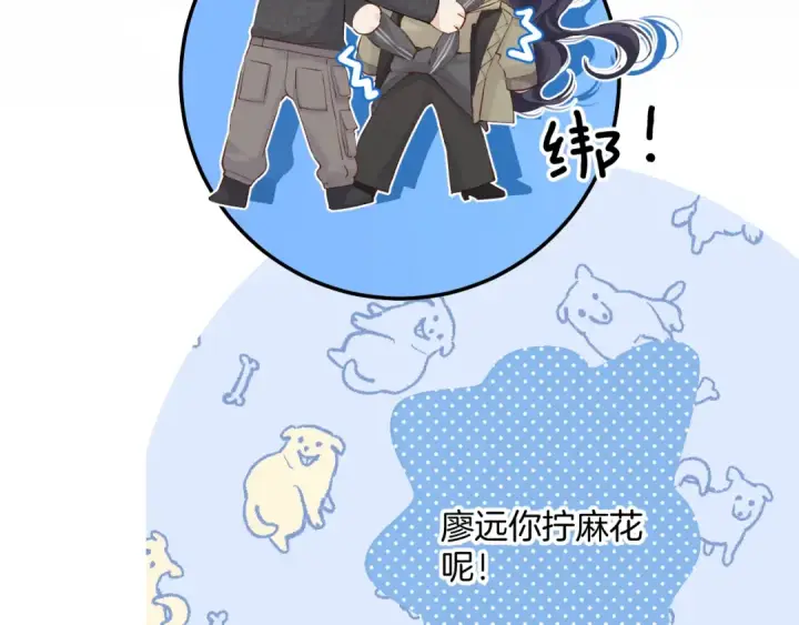 漫画《保护我方大大》日常9 弱点第106张图