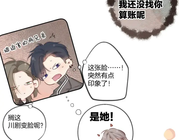 漫画《保护我方大大》日常9 弱点第12张图