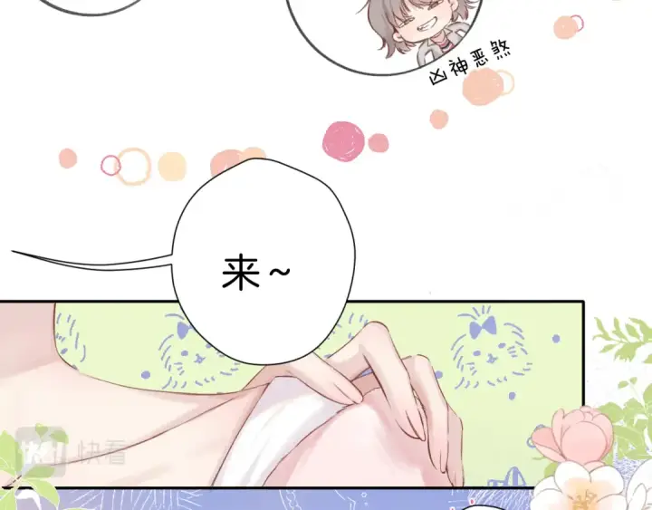 漫画《保护我方大大》日常9 弱点第13张图