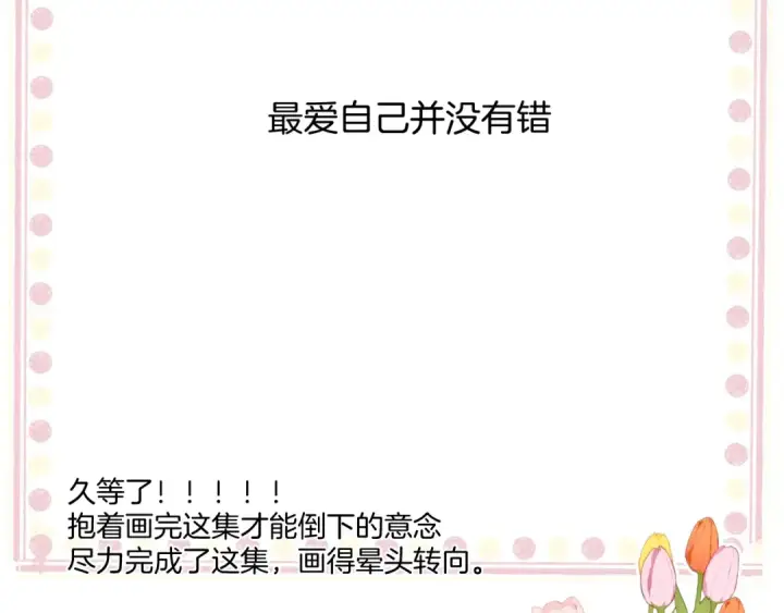 漫画《保护我方大大》日常9 弱点第153张图