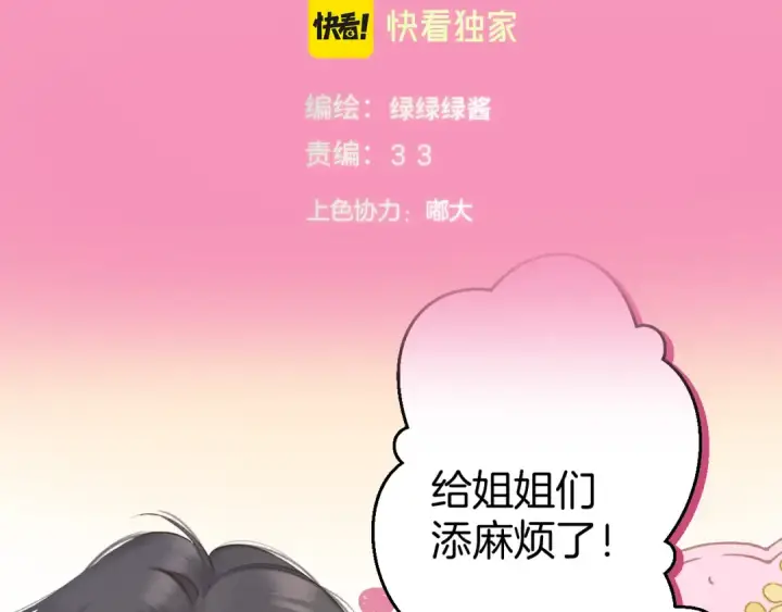 漫画《保护我方大大》日常9 弱点第2张图