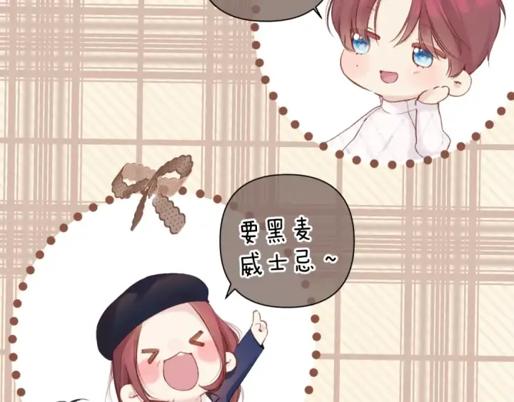 漫画《保护我方大大》日常9 弱点第33张图