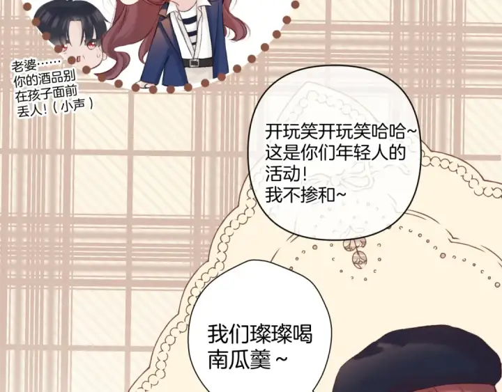漫画《保护我方大大》日常9 弱点第34张图