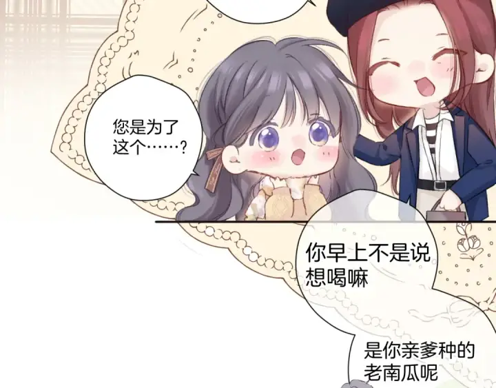 漫画《保护我方大大》日常9 弱点第35张图
