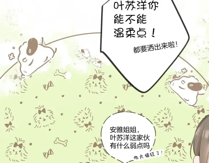 漫画《保护我方大大》日常9 弱点第41张图