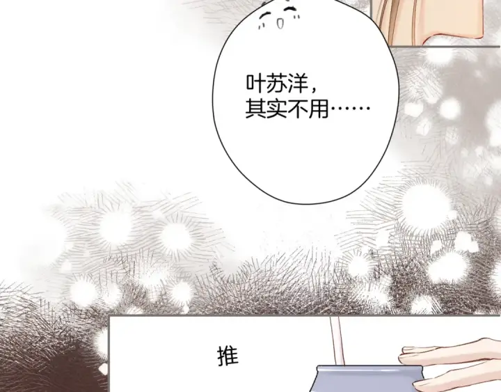 漫画《保护我方大大》日常9 弱点第49张图