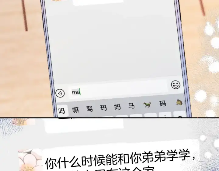 漫画《保护我方大大》日常9 弱点第63张图
