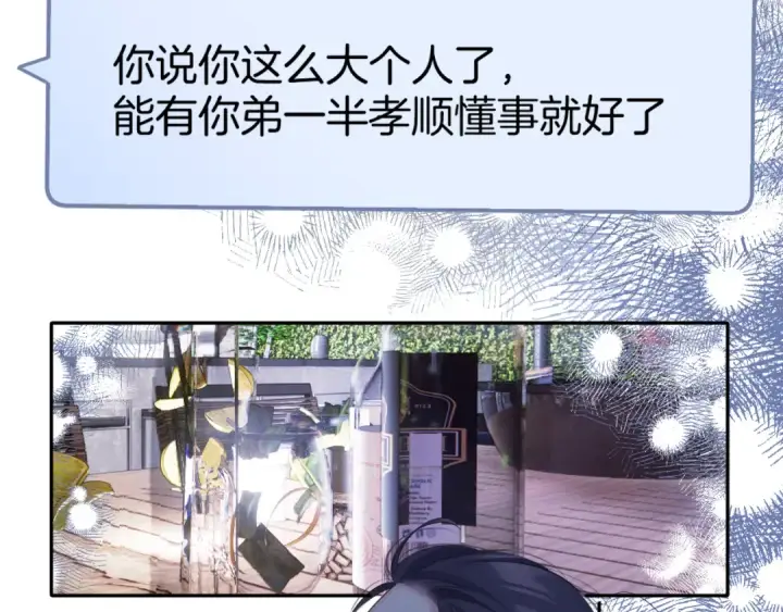 漫画《保护我方大大》日常9 弱点第65张图