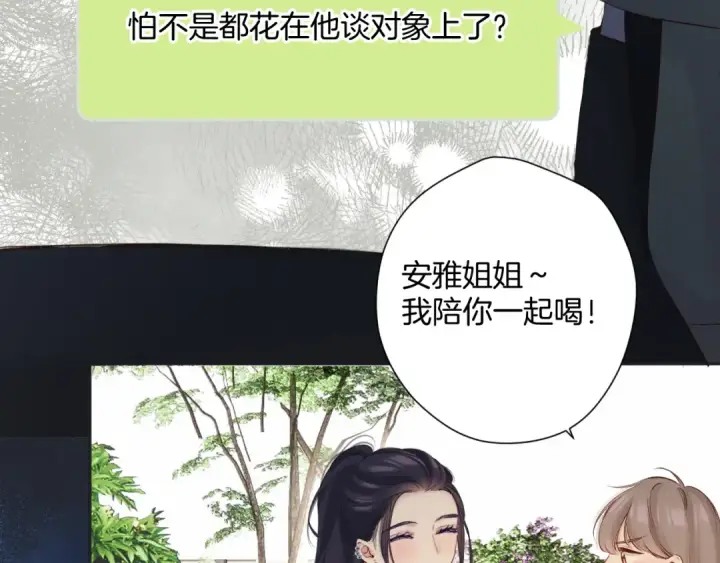 漫画《保护我方大大》日常9 弱点第71张图