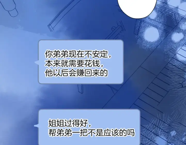 漫画《保护我方大大》日常9 弱点第73张图