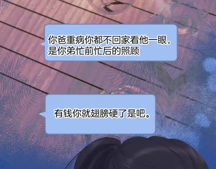 漫画《保护我方大大》日常9 弱点第77张图
