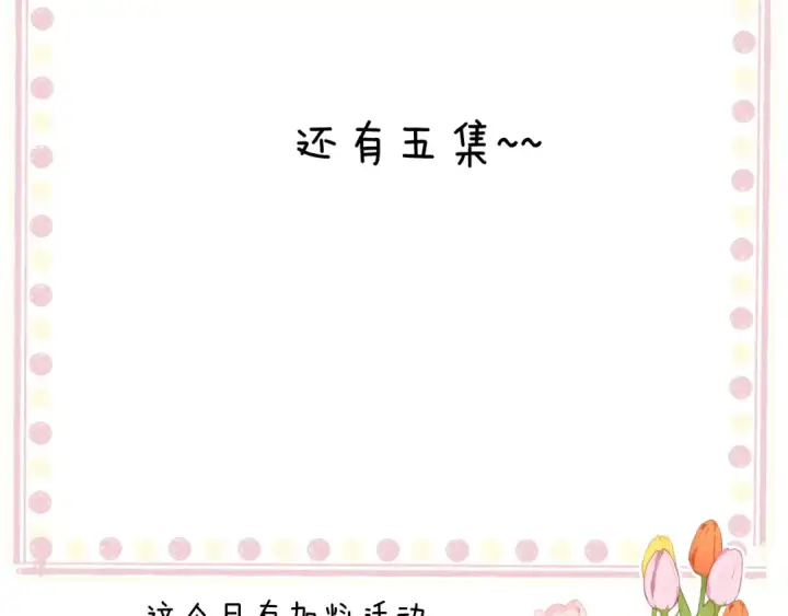 漫画《保护我方大大》日常10 坦诚第116张图