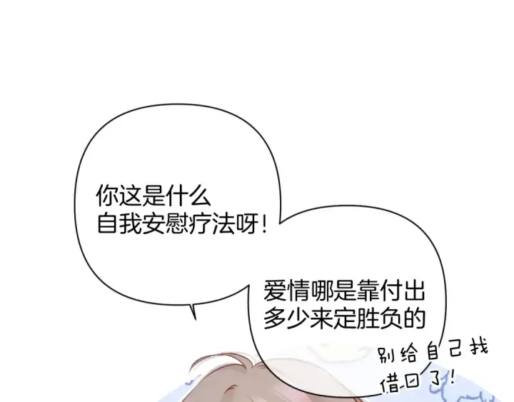 漫画《保护我方大大》日常10 坦诚第17张图