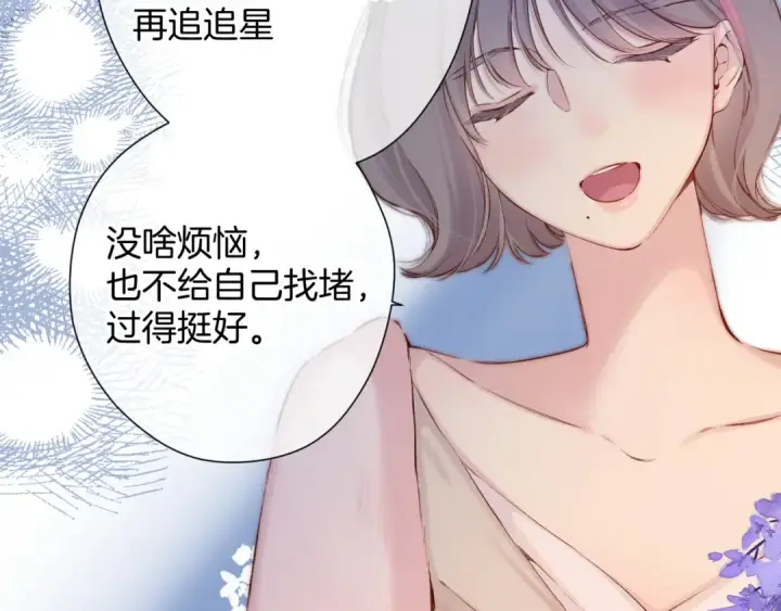 漫画《保护我方大大》日常10 坦诚第25张图
