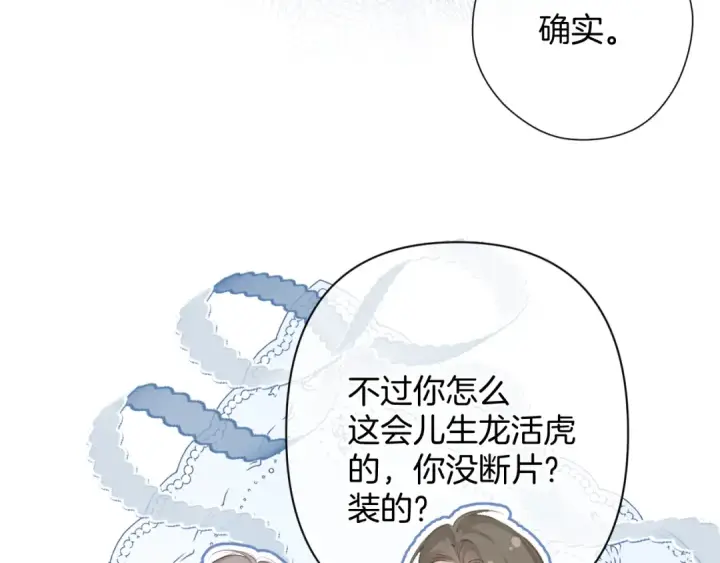 漫画《保护我方大大》日常10 坦诚第28张图