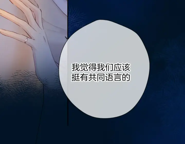 漫画《保护我方大大》日常10 坦诚第33张图