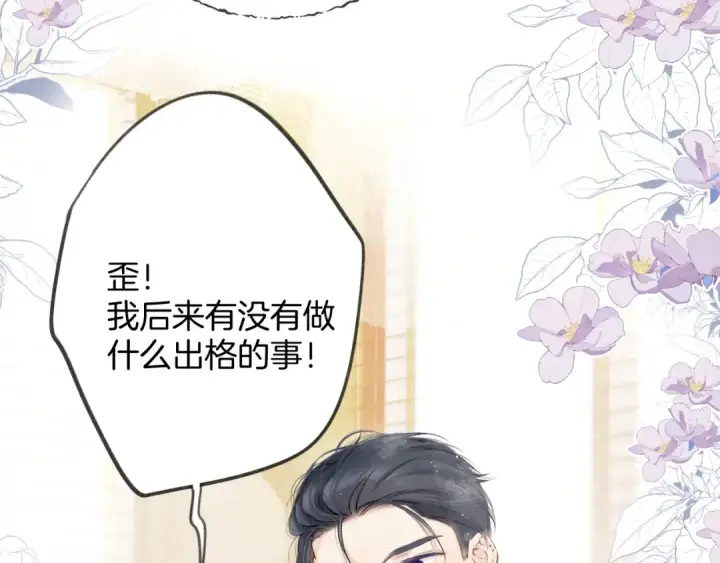漫画《保护我方大大》日常10 坦诚第46张图